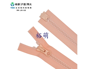 8号树脂双开拉链 DALH +DAG3拉头 VSMR-8