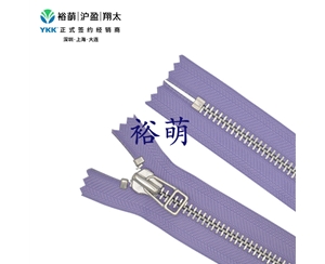 8号金属铝牙闭口拉链 DADHR拉头 MAC-86