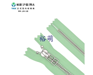 5号金属铝牙闭口拉链  DA8DHR9拉头 RAC-56