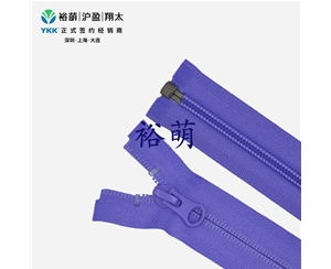 5号尼龙开口拉链 CIFOR-56